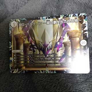 DG-パルテノン -龍の創り出される地-