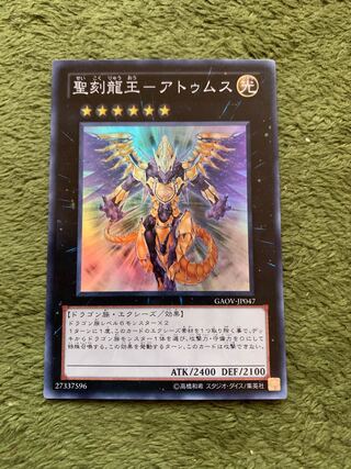 聖刻龍王-アトゥムス スーパーレア