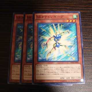 SRタケトンボーグ ノーマル　3枚セット