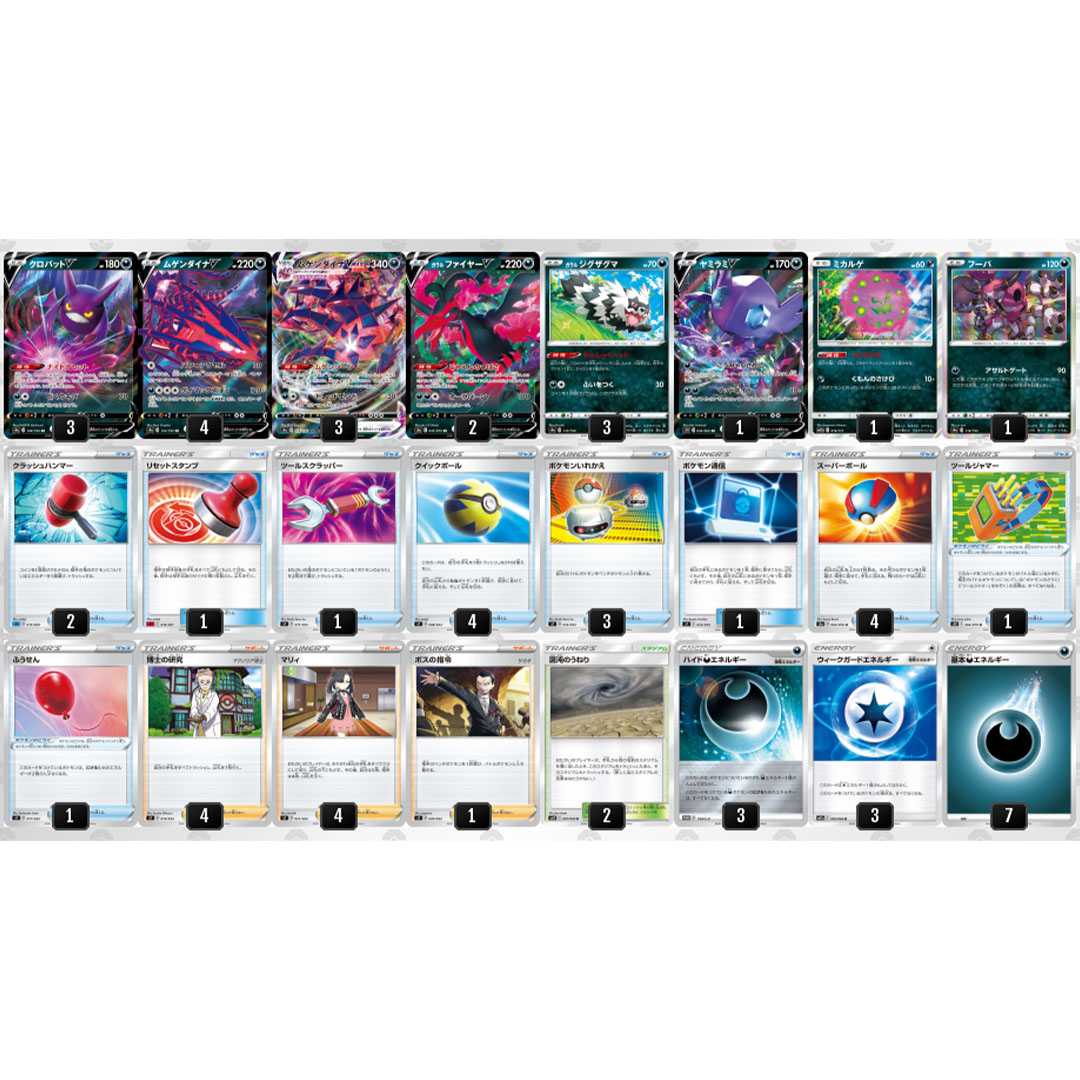 構築済み！ムゲンダイナ　デッキ