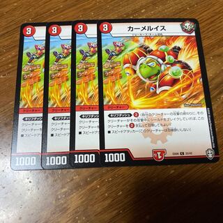 カーメルイス　4枚