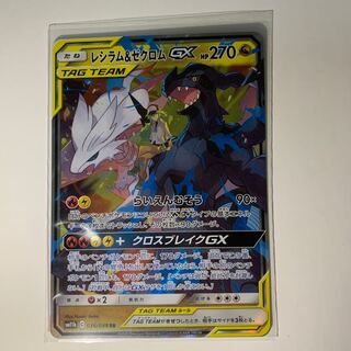 レシラム＆ゼクロムGX