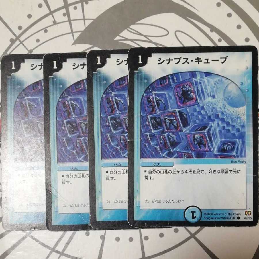 シナプス・キューブ