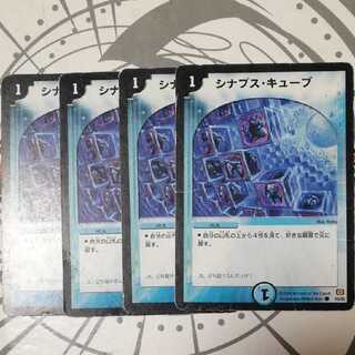 シナプス・キューブ