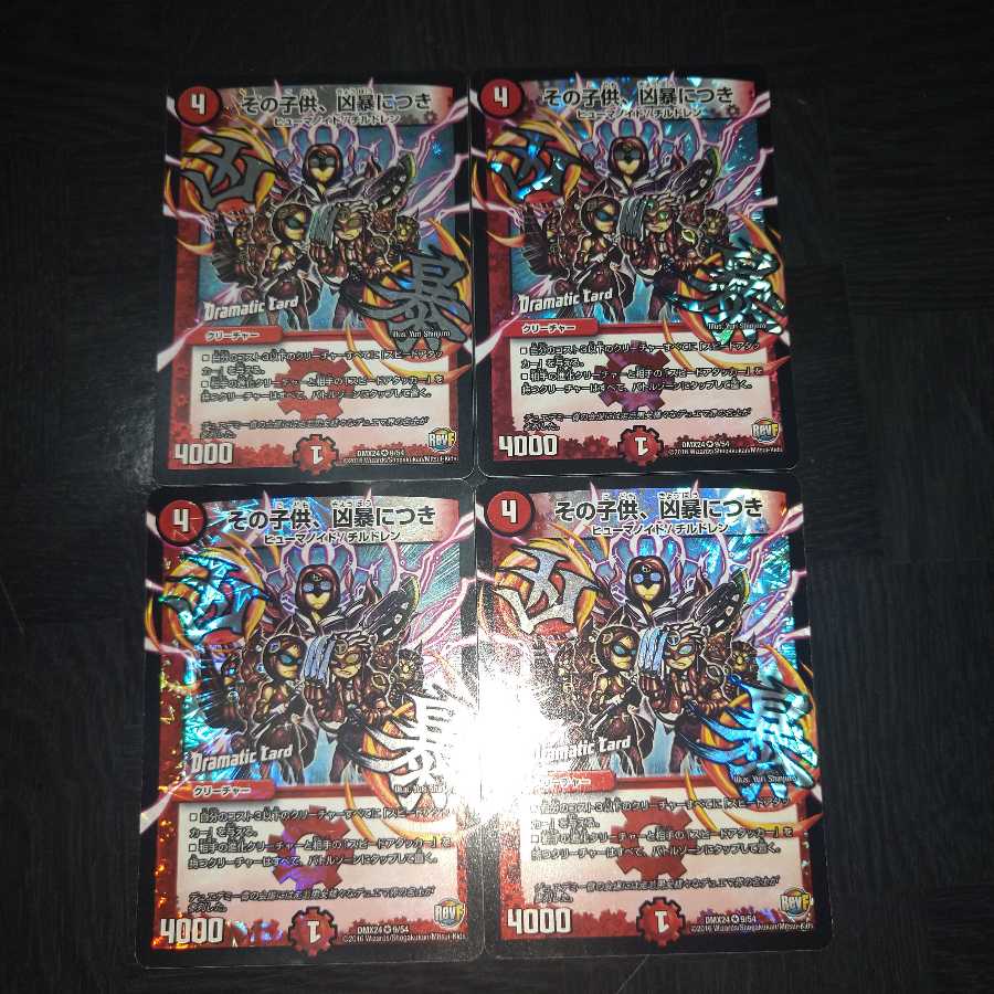 その子供、凶暴につき(Dramatic Card)4枚