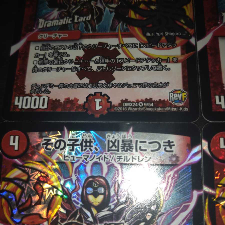 その子供、凶暴につき(Dramatic Card)4枚