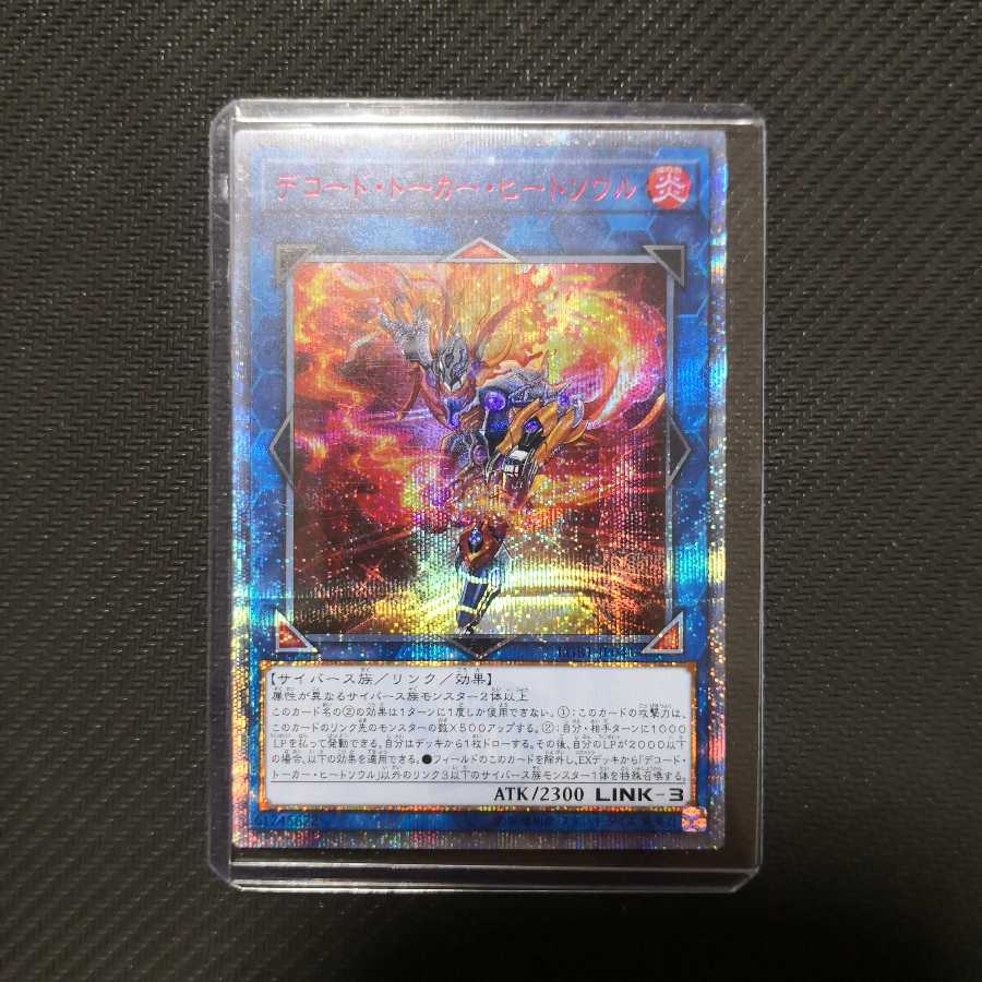 デコード・トーカー・ヒートソウル 20thシークレットレア