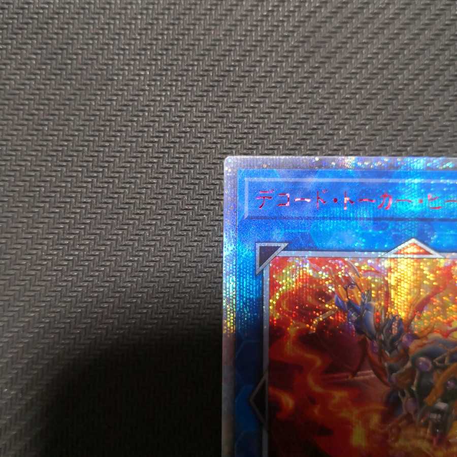 デコード・トーカー・ヒートソウル 20thシークレットレア