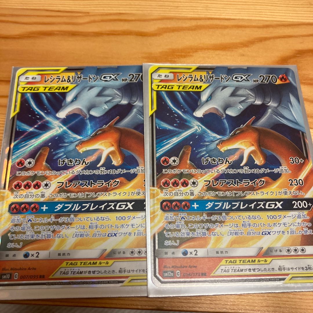 レシラム&リザードンGX