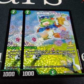 霞み妖精ジャスミン CSプロモ 2枚