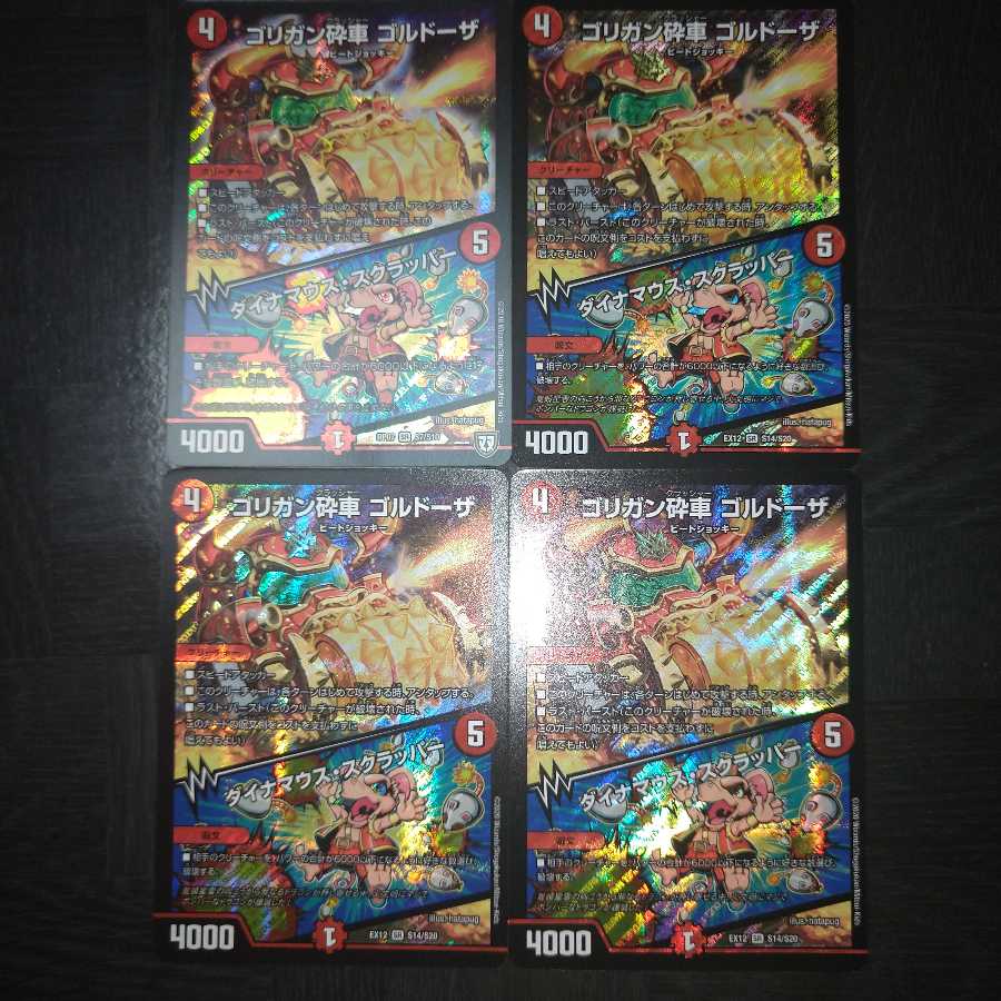 ゴリガン砕車 ゴルドーザ｜ダイナマウス・スクラッパー