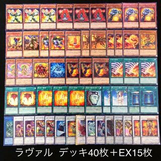 遊戯王  ラヴァルデッキ素材 遊戯王 ラヴァルデッキ素材