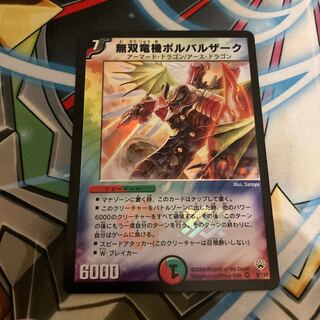 無双竜機ボルバルザーク