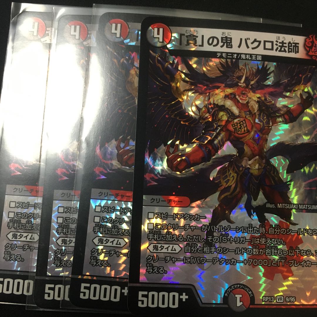 「貪」の鬼 バクロ法師 VR