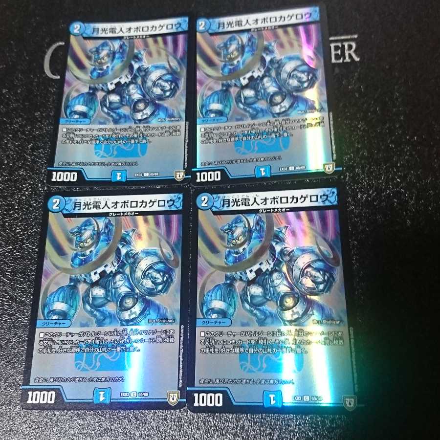 月光電人オボロカゲロウ