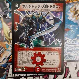 Borshak Yamato Dragon