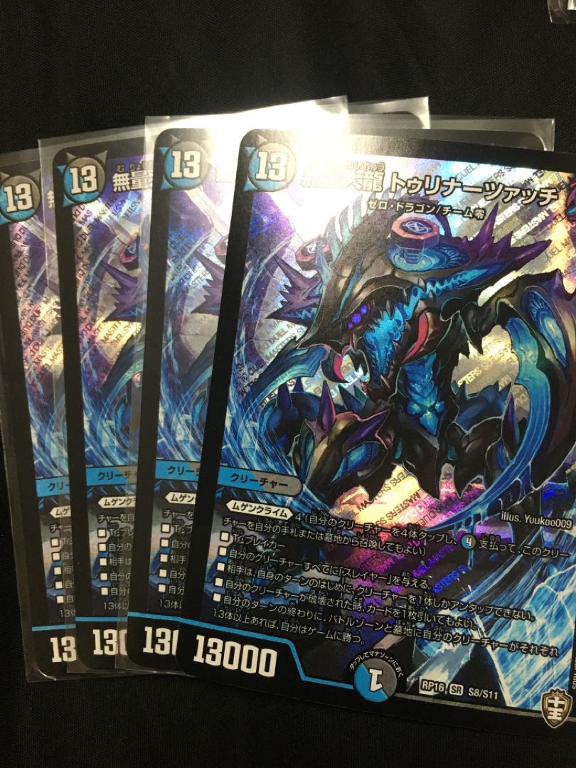 無量大龍 トゥリナーツァッチ SR