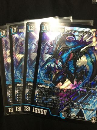 無量大龍 トゥリナーツァッチ SR