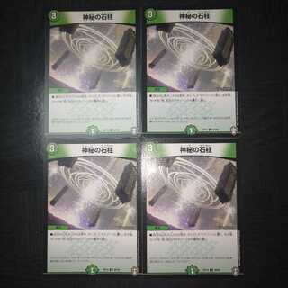 神秘の石柱 ４枚