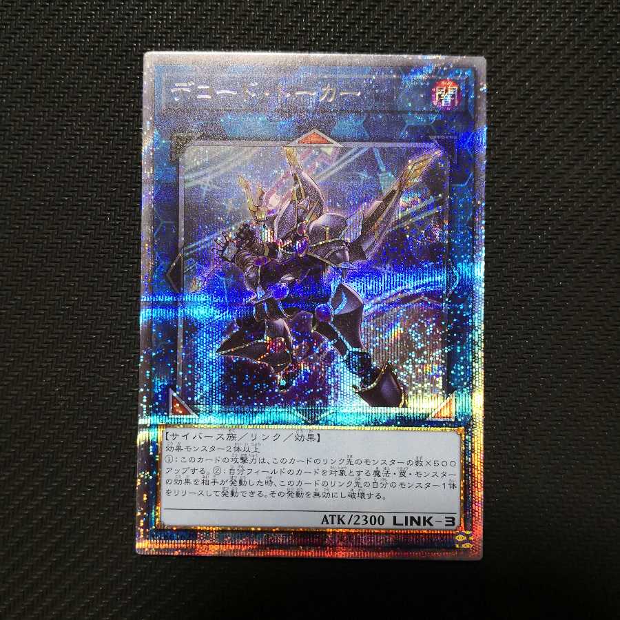 デコード・トーカー プリズマティックシークレットレア