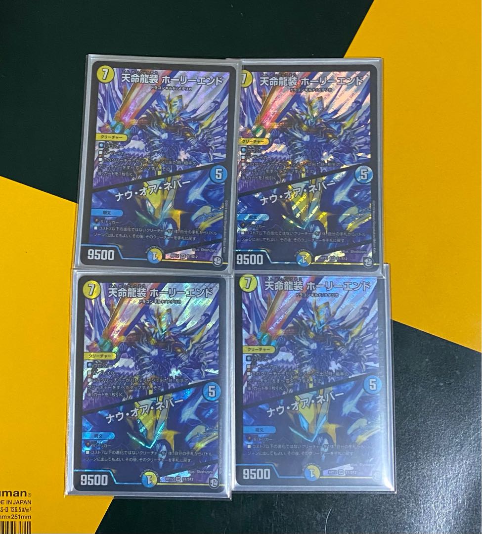 天命龍装 ホーリーエンド/ナウ・オア・ネバー  4枚