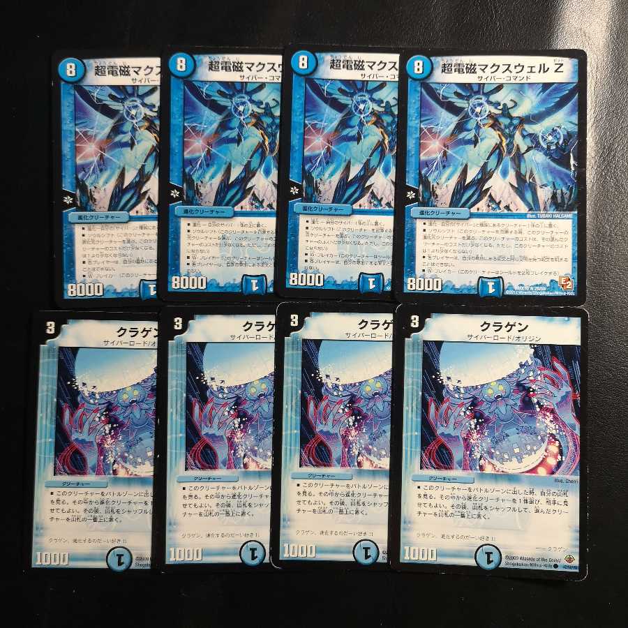 超電磁マクスウェル Zセット