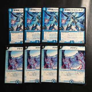 超電磁マクスウェル Zセット