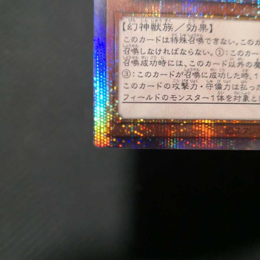 ラーの翼神竜 プリズマティックシークレットレア