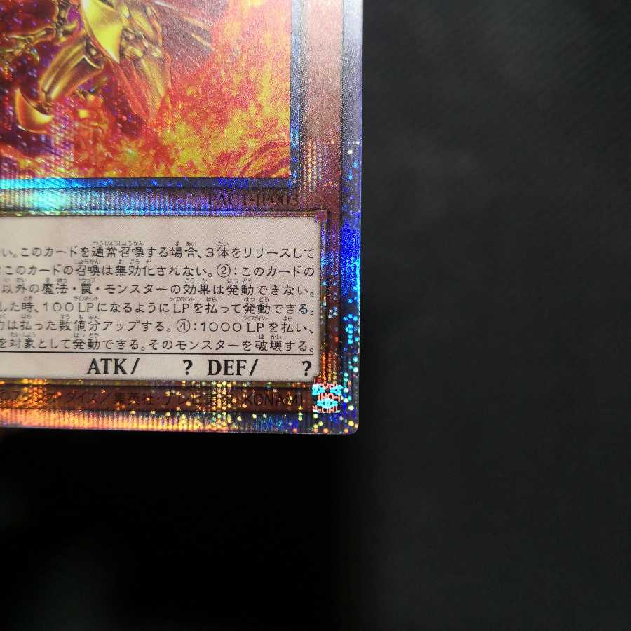 ラーの翼神竜 プリズマティックシークレットレア