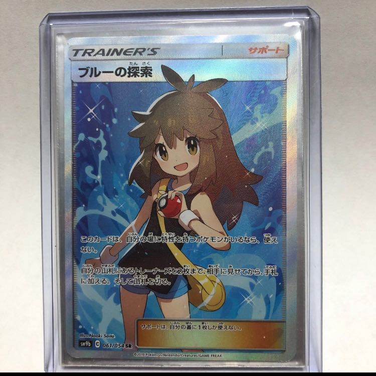 ブルーの探索