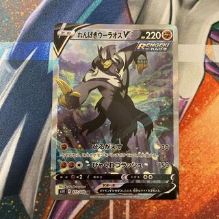 れんげきウーラオスV sa