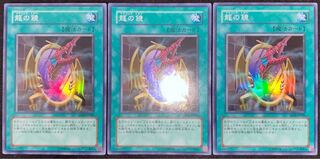 遊戯王 龍の鏡 スーパー 3枚セット