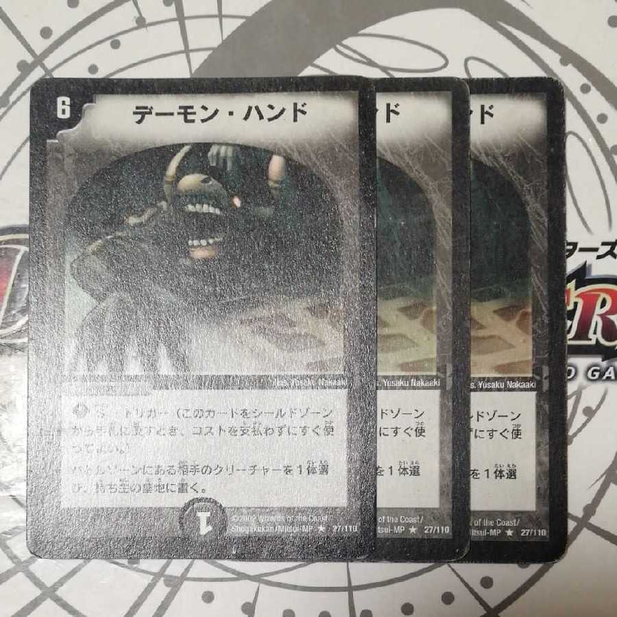 デーモン・ハンド　初期