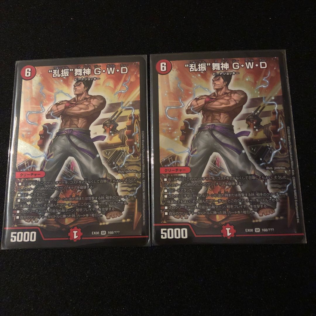 “乱振”舞神 G・W・D