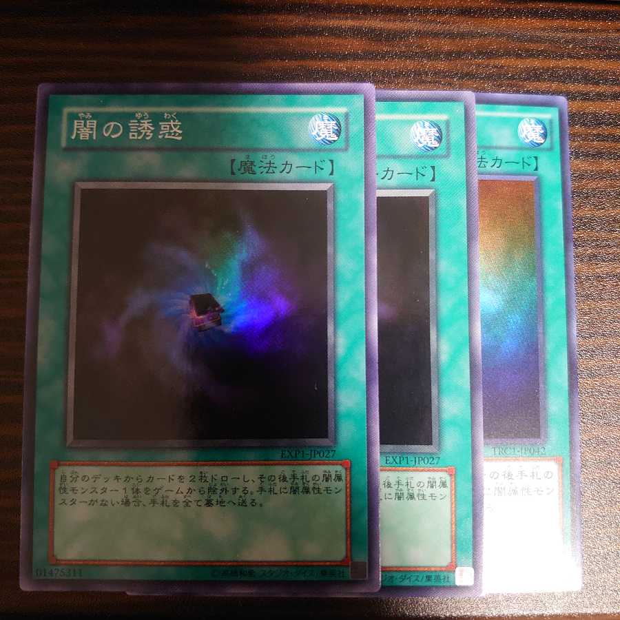 闇の誘惑 スーパーレア 3枚セット