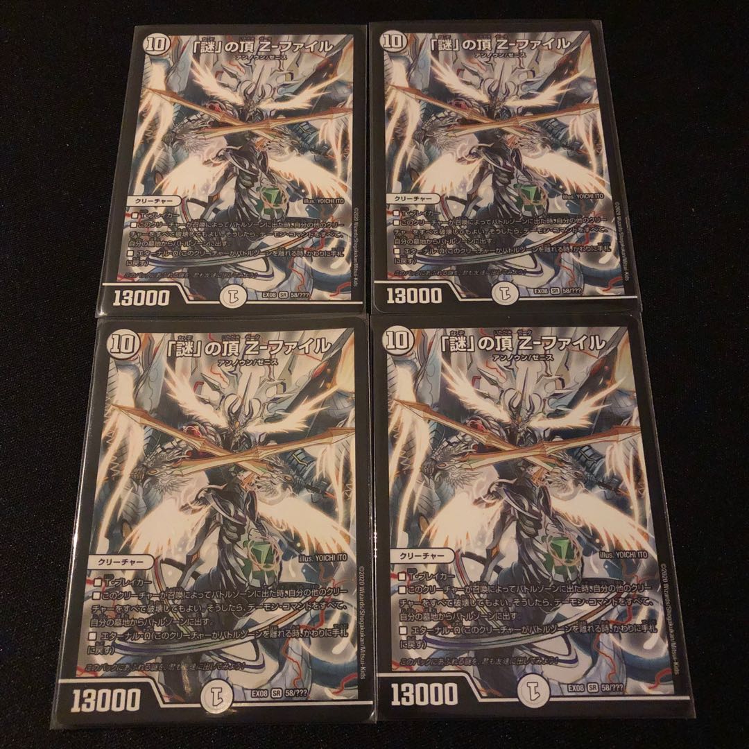 「謎」の頂 Z-ファイル