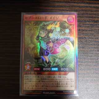 セブンスロード・メイジ　スーパーレア