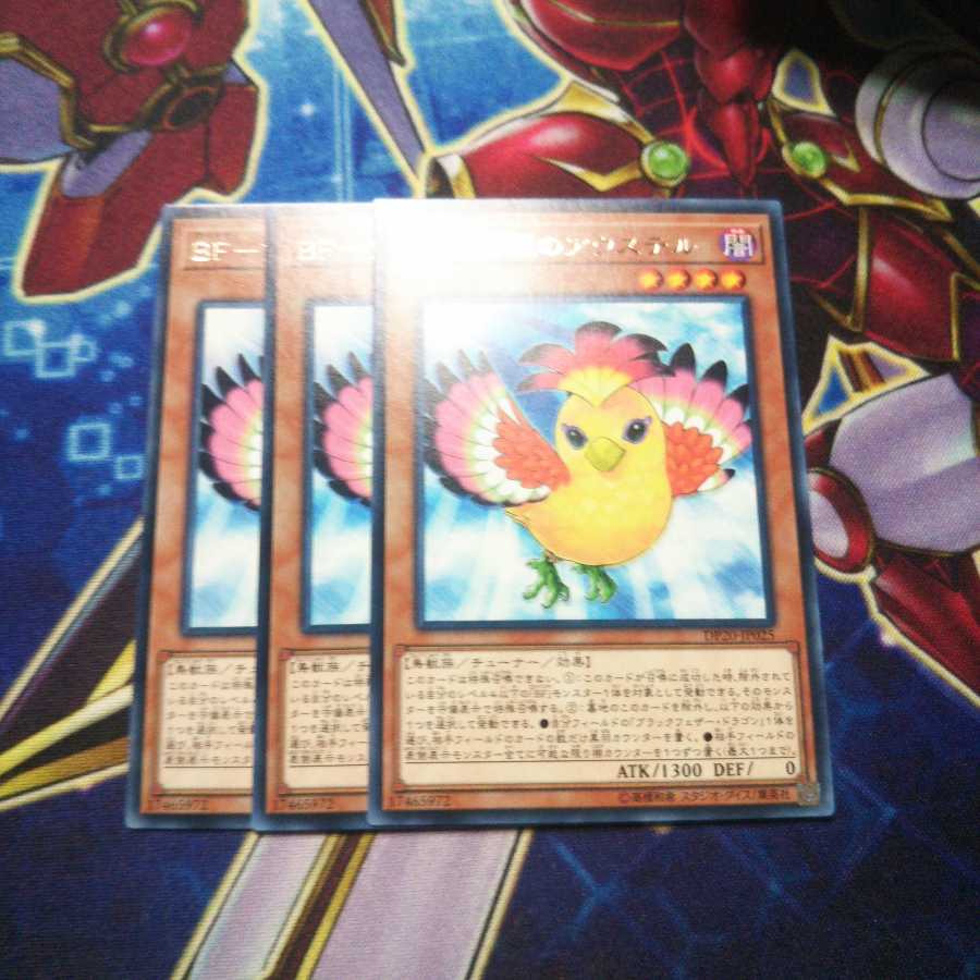 BF-南風のアウステル レア 3枚