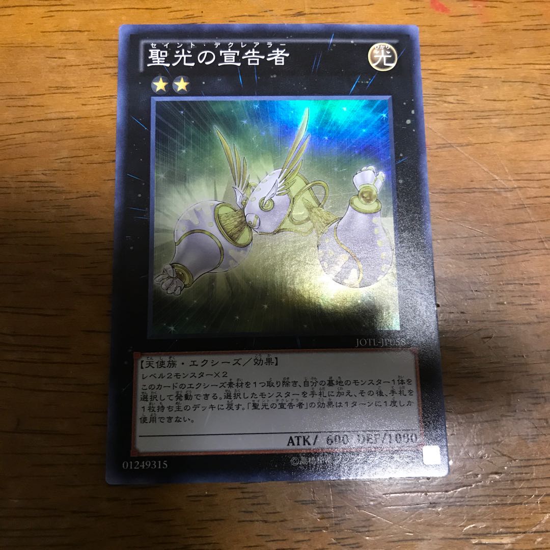 聖光の宣告者 スーパーレア