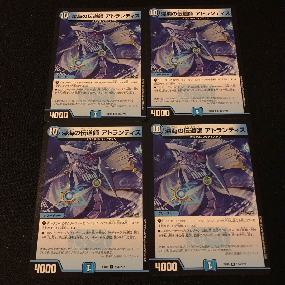 深海の伝道師 アトランティス