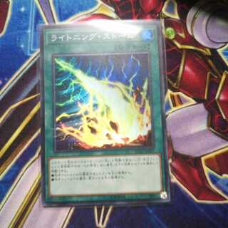 ライトニング・ストーム スーパーレア