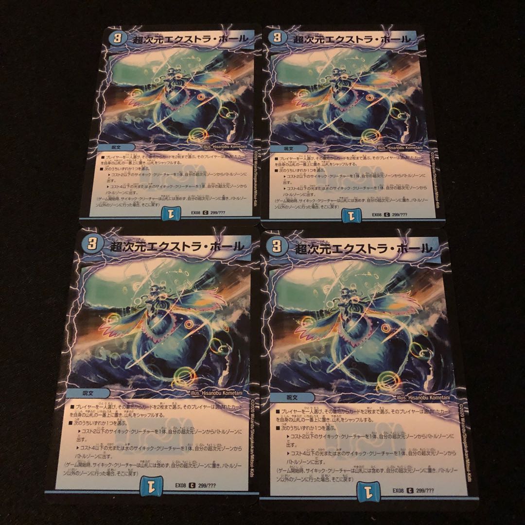 超次元エクストラ・ホール