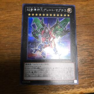 超量機神王グレート・マグナス シークレットレア