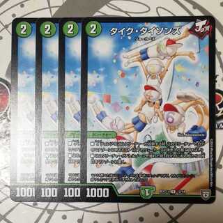 タイク・タイソンズ