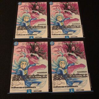 ア・ストラ・センサー