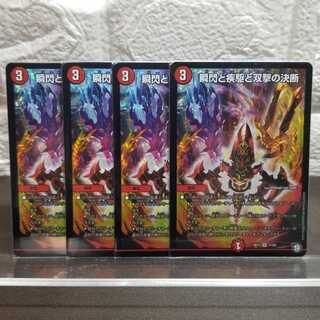 瞬閃と疾駆と双撃の決断　パーフェクトファイア