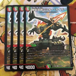 爆裂遺跡シシオー・カイザー　4枚セット