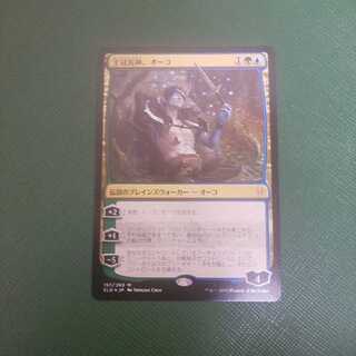 王冠泥棒、オーコ foil