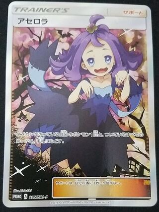 豪華ラストワン賞確定！ 全2口1/2アセロラプロモ ポケモンカードオリパ