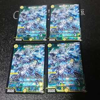 絶対の畏れ 防鎧